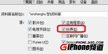 iOS7.0.3不越獄換鈴聲方法   三聯