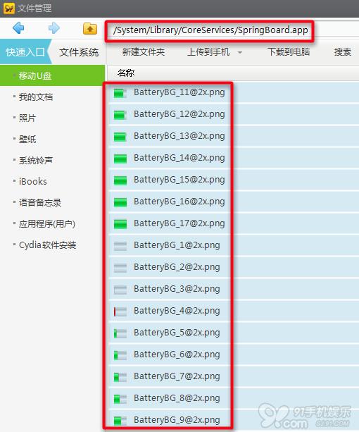 iPhone充電圖標美化教程   三聯教程