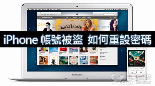 Apple ID帳號被盜，如何重設密碼？   三聯教程