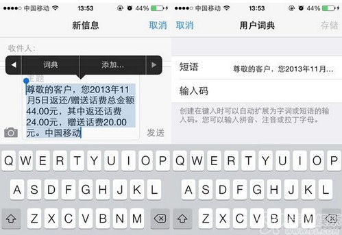 iOS7用戶詞典怎麼用？    三聯教程