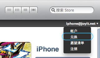 蘋果iTunes Store推廣碼怎麼用？ 三聯