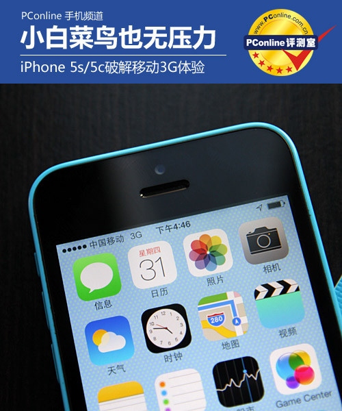 iPhone 5s/5c破解移動3G體驗 三聯