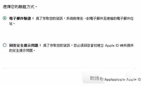 教你如何重設Apple ID帳號密碼 三聯