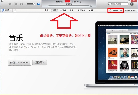 使用iTunes 軟件先將iOS 6系統更新到最新版