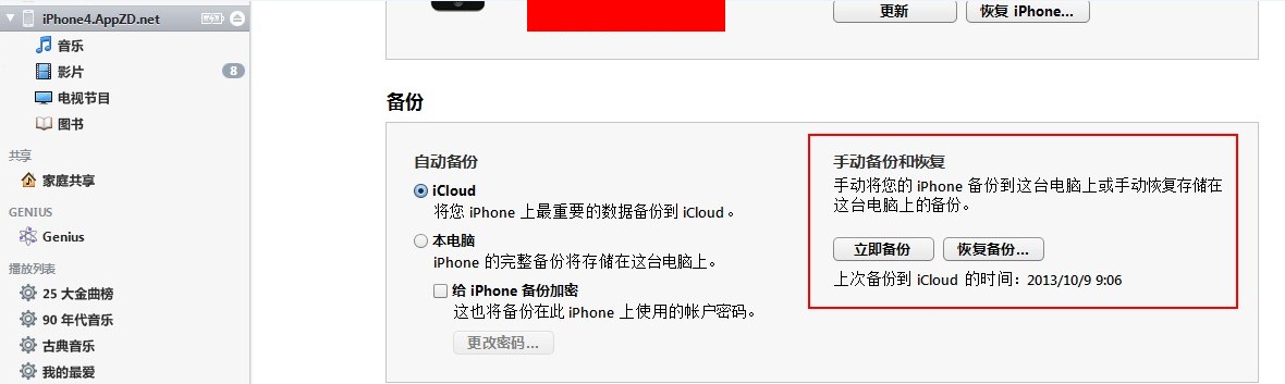 通過iTunes備份iPhone之後的備份文件保存在哪裡？ 三聯