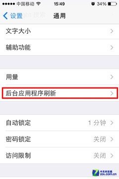 iOS7新省電計劃 讓iPhone電量發揮極致 