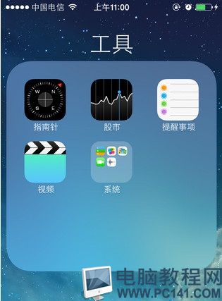iOS7文件夾套文件夾教程 三聯
