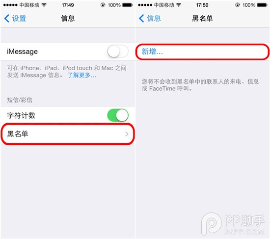 ios7黑名單怎麼設置 三聯