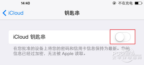 iCloud鑰匙串是什麼？