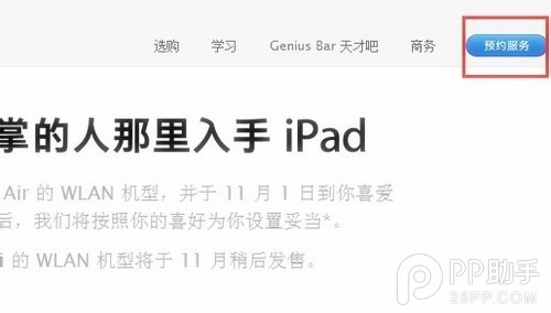iPad Air/iPad mini2怎麼預定購買才能快人一步攻略指南