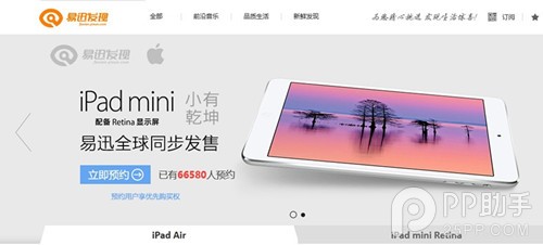 iPad Air/iPad mini2怎麼預定購買才能快人一步攻略指南
