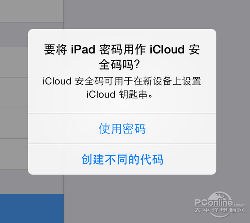 iCloud鑰匙串是什麼？