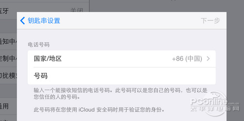 iCloud鑰匙串是什麼？