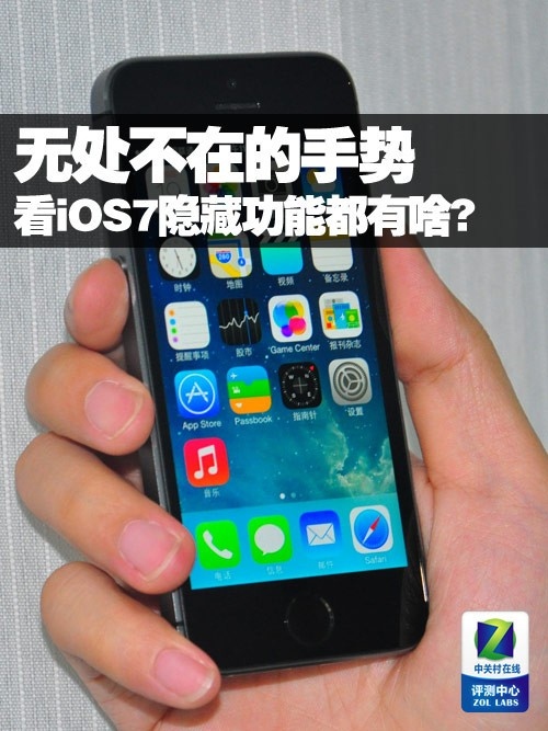 看iOS7隱藏功能都有啥 三聯