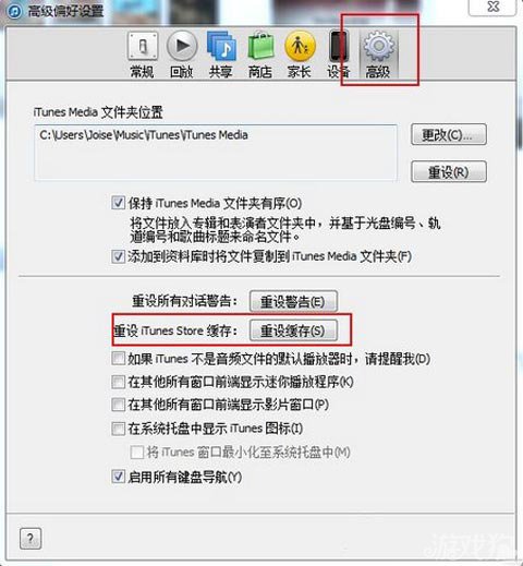 教你如何強制更新清除iTunes Store緩存1