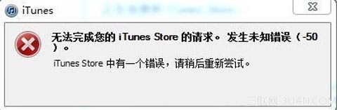 無法完成您的iTunes Store的請求怎麼辦 三聯