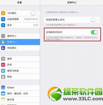 ios7控制中心怎麼打開？ios7控制中心設置教程3