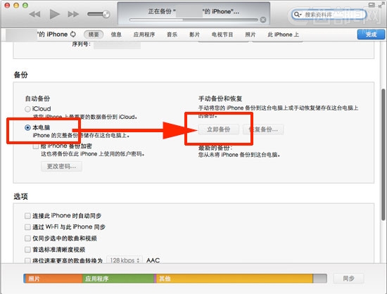 已越獄iPhone如何升級到iOS7正式版 三聯