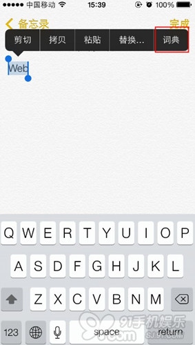 iOS 7怎樣調用內置詞典翻譯 三聯