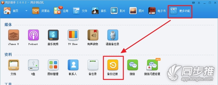 ios7.0.2升級教程 三聯