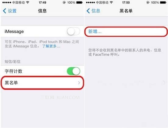 蘋果iOS7黑名單在哪?ios7黑名單設置