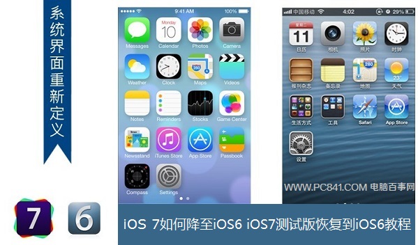 ios7正式版怎麼降級ios6 三聯