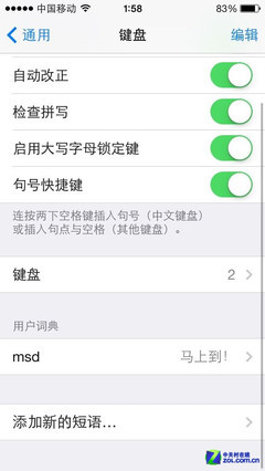 十大iOS7系統使用技巧 三聯