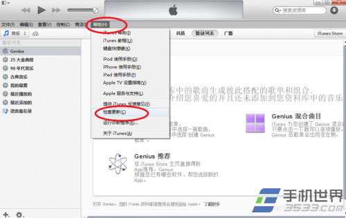 itunes升級ios7教程 三聯