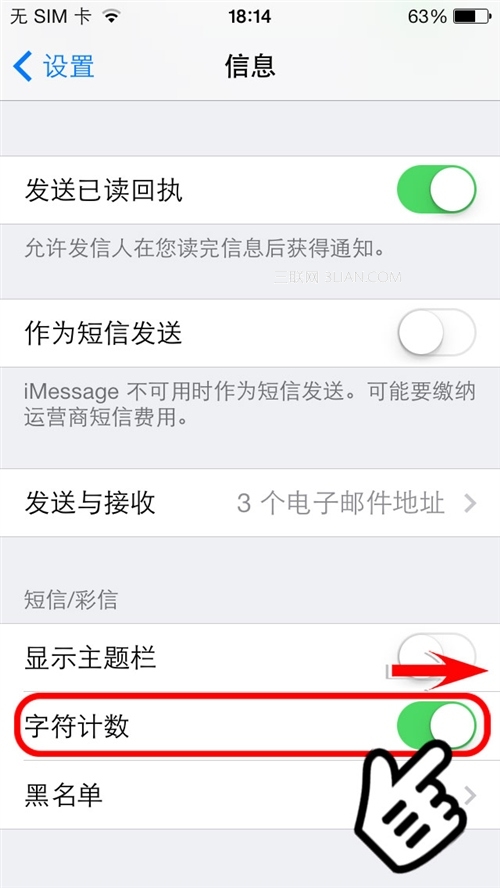 iOS7發送短信技巧 三聯