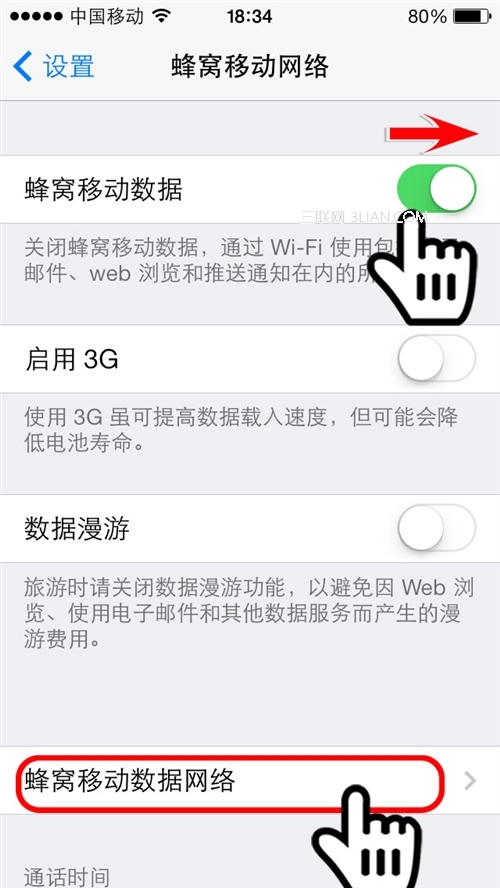 iOS7如何設置手機移動上網 三聯