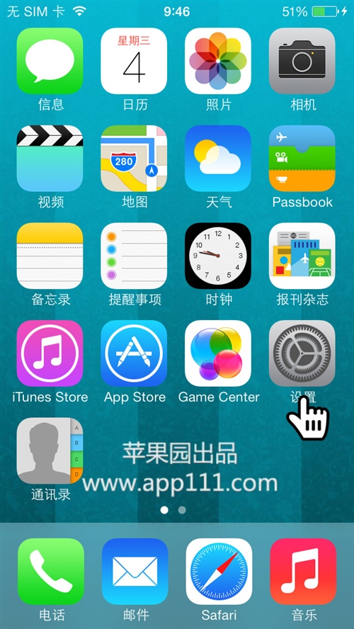 iOS7如何設備iPhone防偷窺  三聯