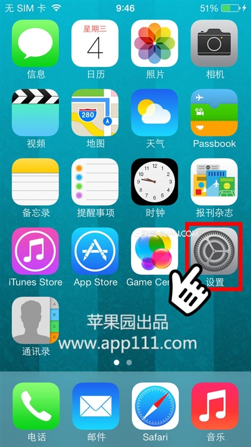 iOS7巧設iPhone電池顯示百分比 三聯