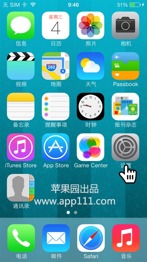 iOS7如何防止被追蹤？ 三聯