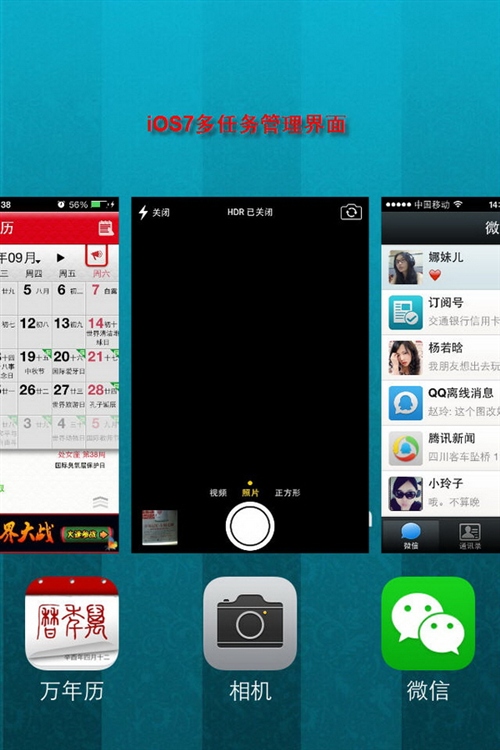 iOS7多任務管理：隨意切換和關閉後台程序 三聯