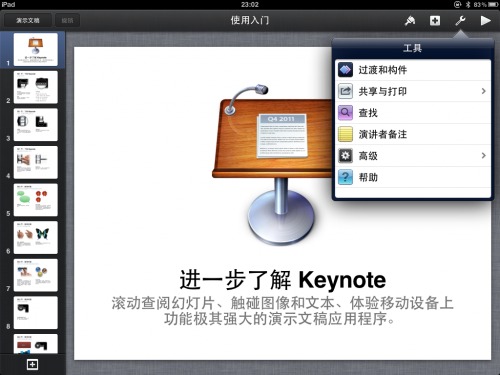 使用iPhone/iPod Touch控制iPad的Keynote 三聯