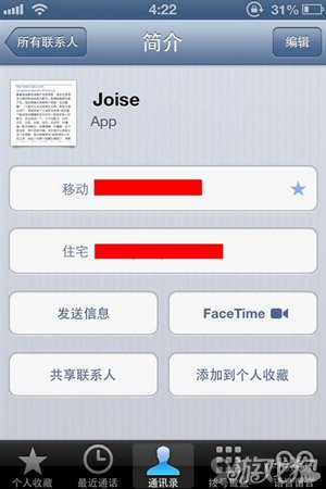 iOS新手教程：iPhone如何共享聯系人2