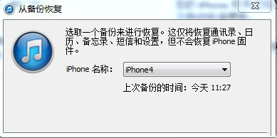 教你如何恢復iPhone誤刪的聯系人方法1