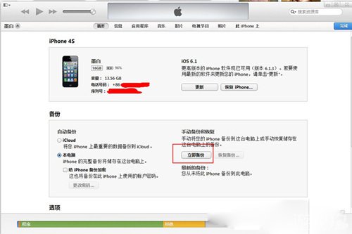 iOS7新手如何備份你的手機 三聯