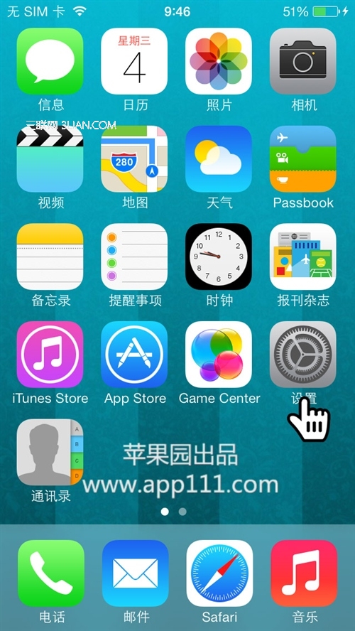 iOS7短信如何防偷窺？ 三聯