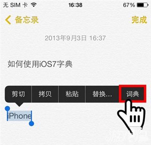 如何使用iOS7裡面的字典功能 三聯