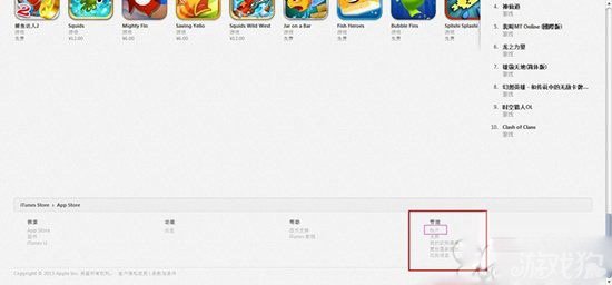 iTunes購買的App應用如何退款 三聯