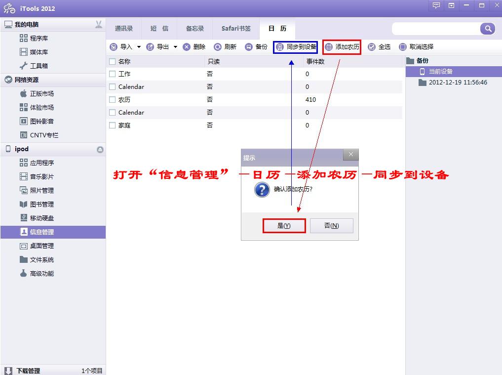 蘋果手機怎麼導入農歷？三聯教程