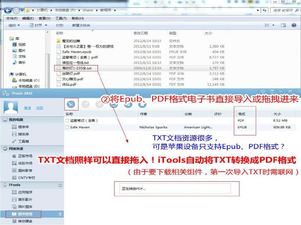 TXT格式電子書如何導入蘋果設備？三聯教程