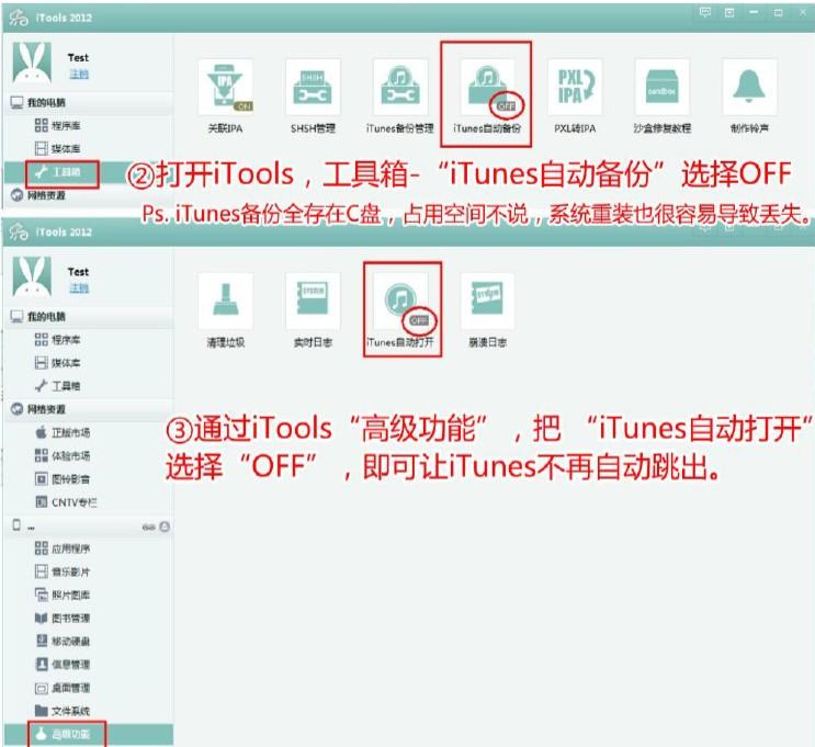 怎樣避免蘋果設備同步而數據丟失？三聯教程