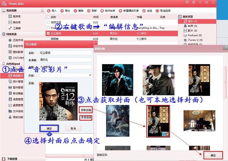 iTools如何批量添加專輯封面和歌詞  三聯教程
