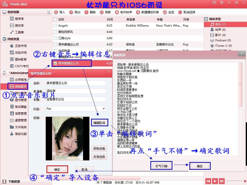 iTools如何批量添加專輯封面和歌詞  三聯教程