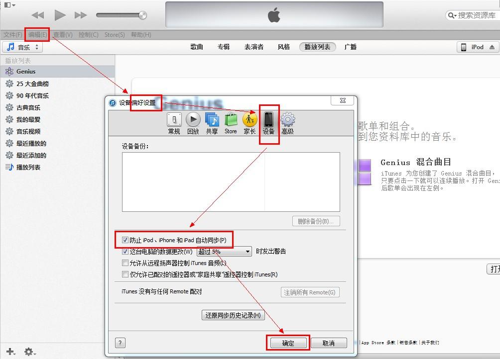 iTunes上傳圖片後，原來相冊裡的圖片全沒了？三聯教程