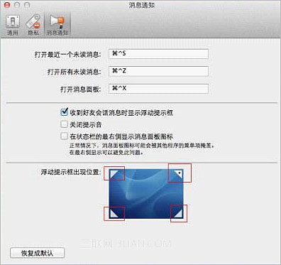 QQ For Mac設置浮動提示框出現位置的方法  三聯教程