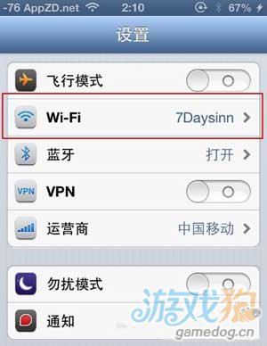 教你三步解決無法訪問AppStore的問題2