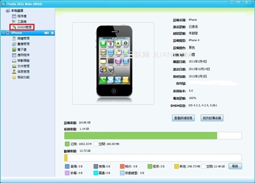 iphone怎麼進行降級和備份SHSH？ 三聯